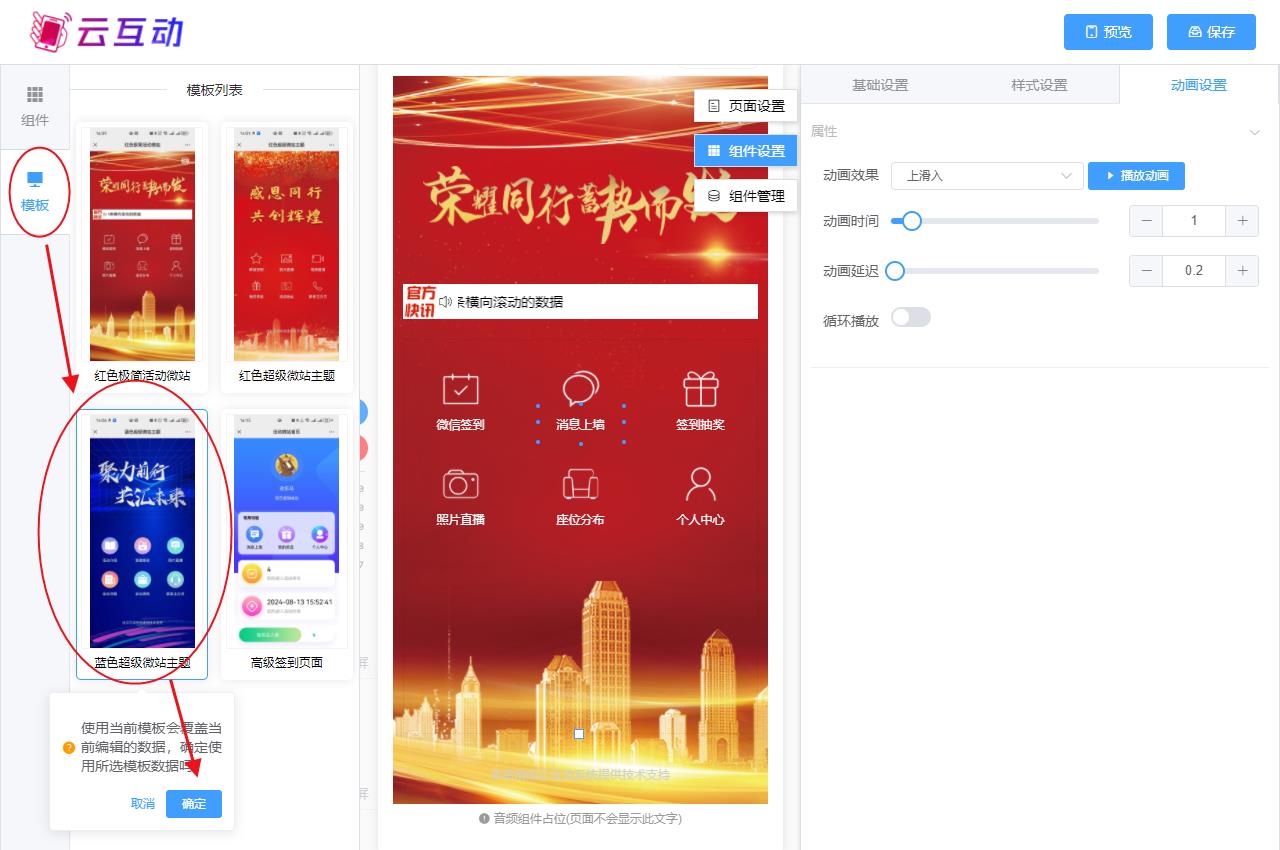 遵义现场互动系统智能会务中的超级微站预置模板如何选择和切换？