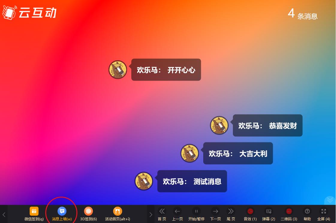 遵义云互动系统消息上墙页面如何只显示弹幕消息？